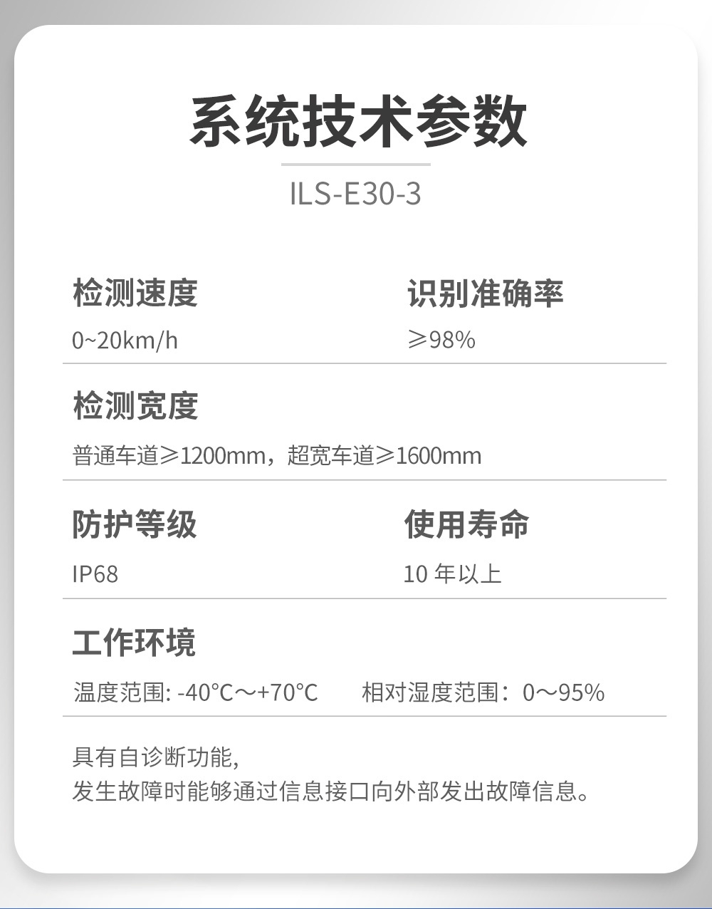 ILS-E30-2激光轴型识别仪