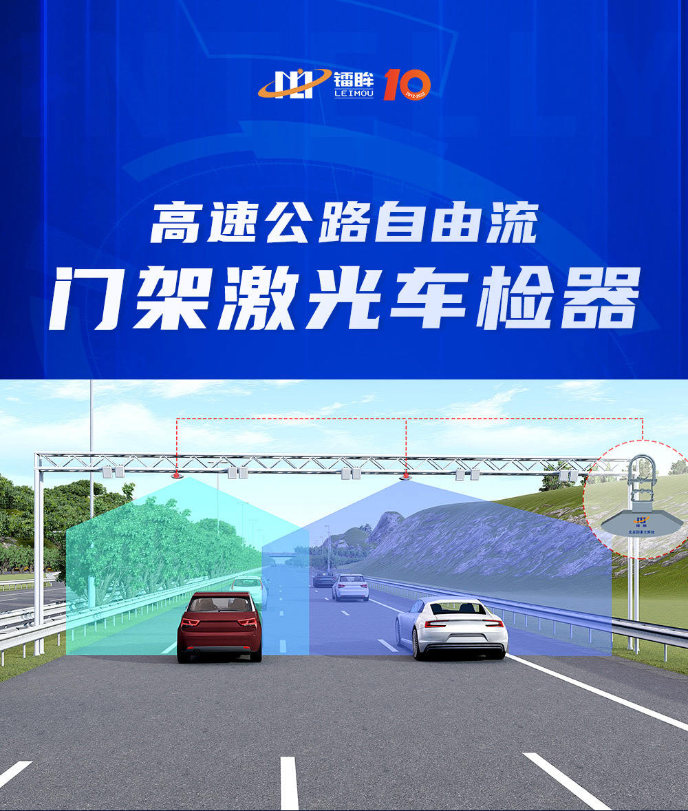 门架激光车检器