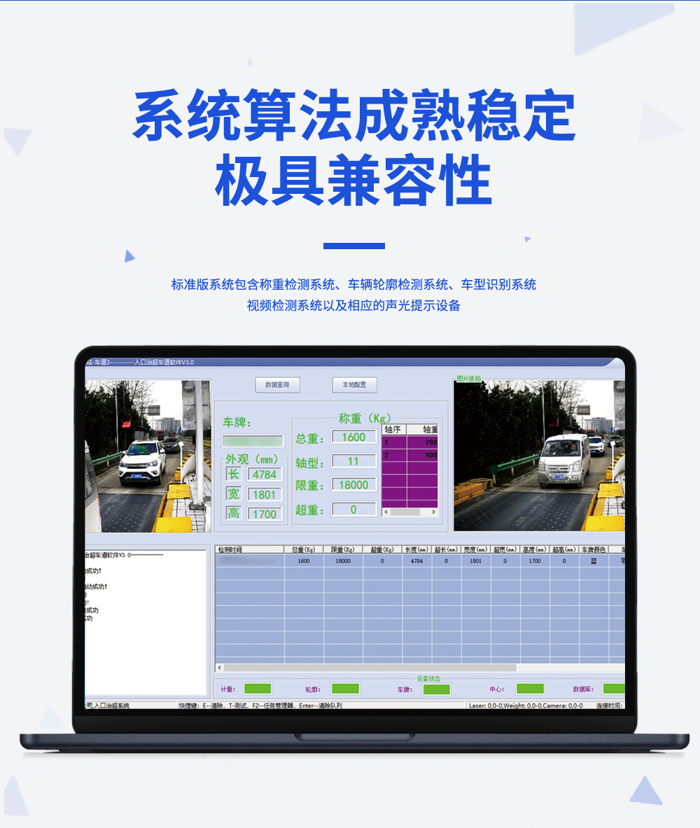 入口治超系统