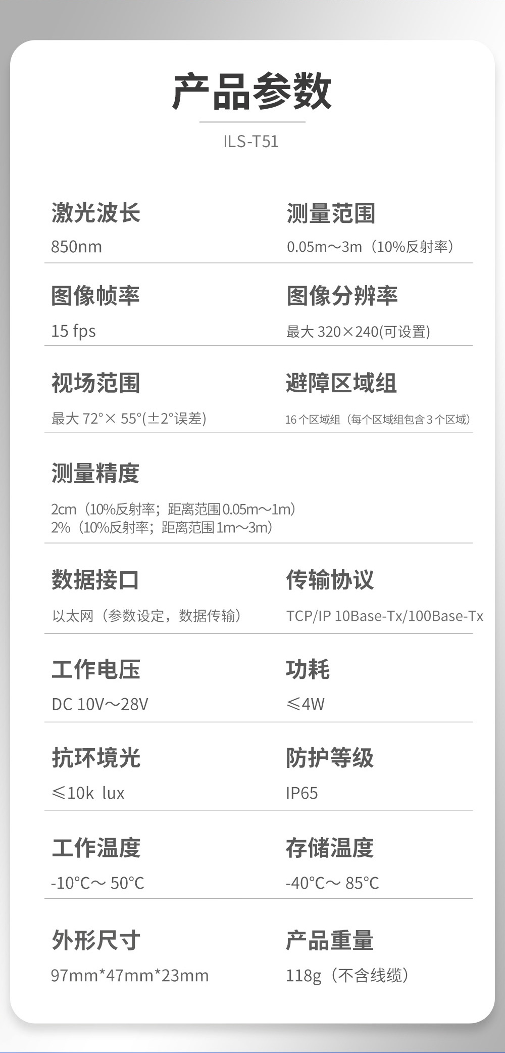ILS-T51三维深度成像激光雷达