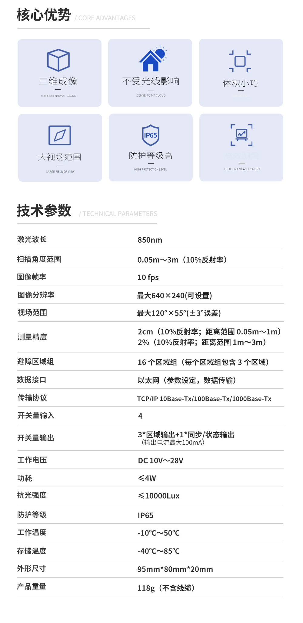 ILS-T52三维深度成像激光雷达