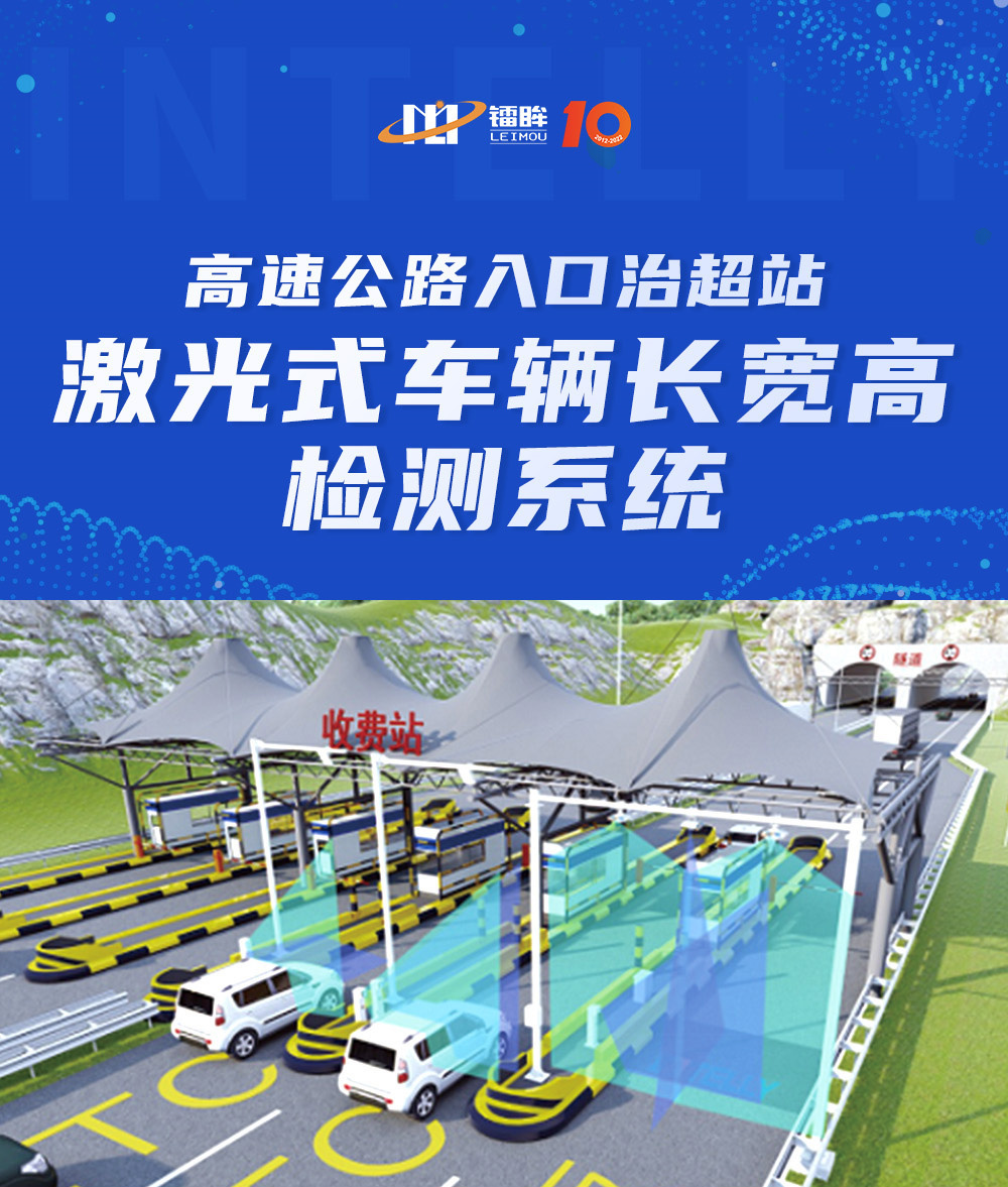 ILS-04-(001-009)激光式车辆长宽高检测系统