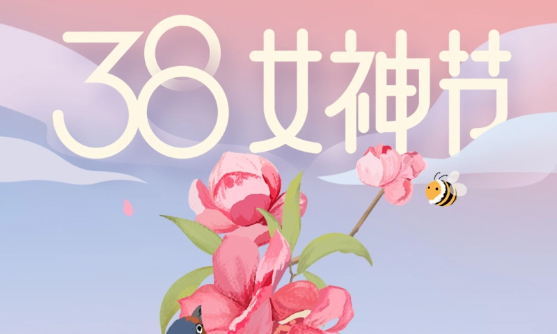 因泰立科技|“三八”女神节，致敬每一位“她”