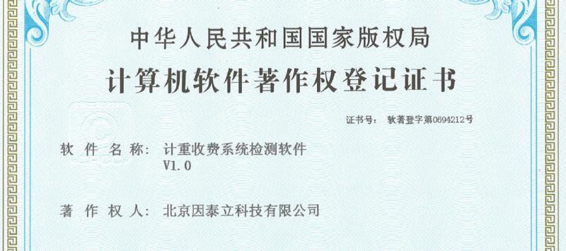 2013：成功开发计重收费数据采集系统