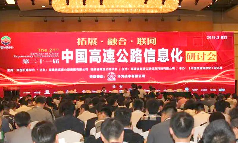 助力21届厦门交通展，在企业论坛上做出主题演讲并发表会刊