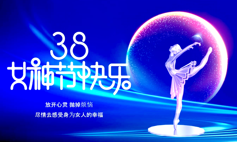 因泰立科技|健康成就美丽，独立铸就自信