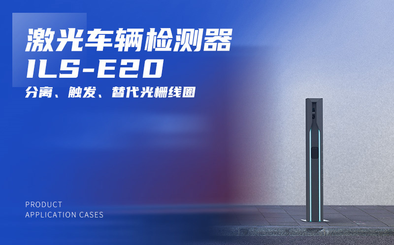 ILS-F13测量型激光雷达