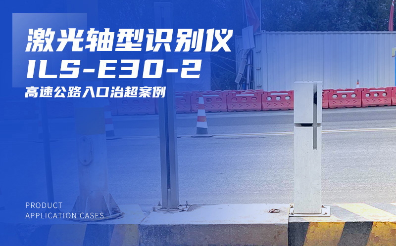 ILS-F13测量型激光雷达