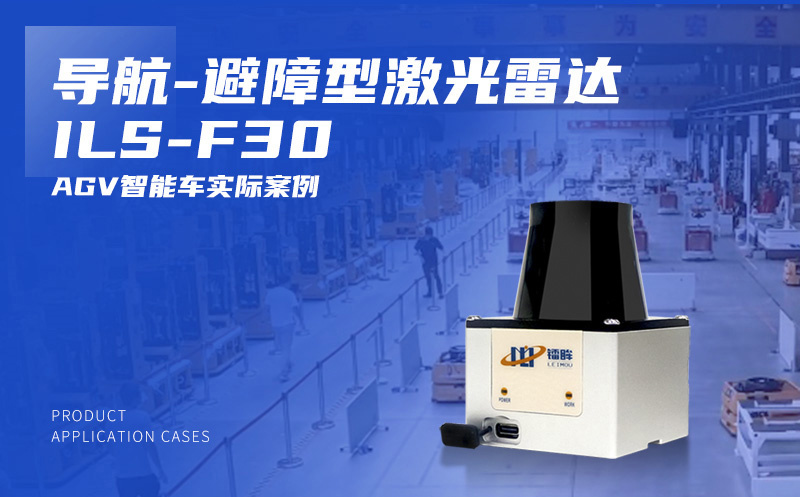 ILS-F13测量型激光雷达