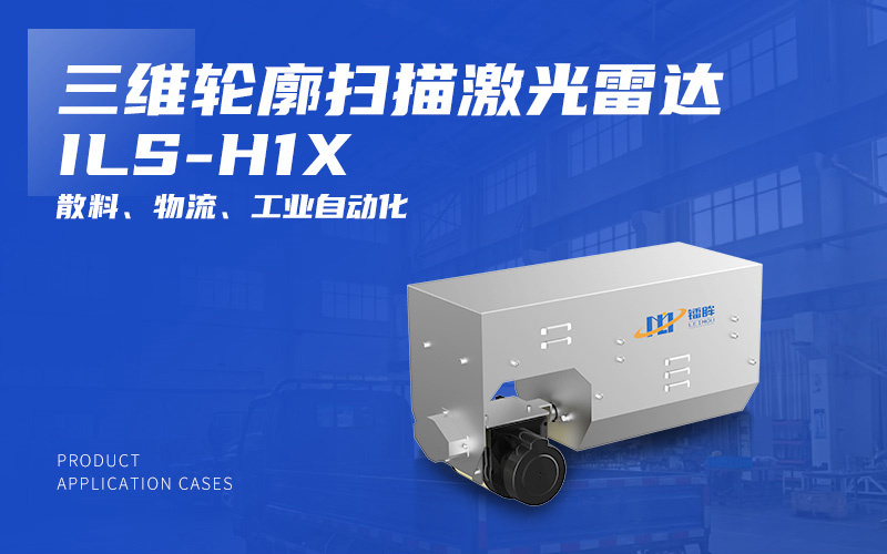 ILS-F13测量型激光雷达