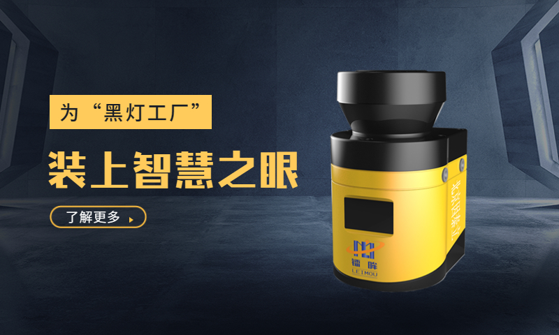 “黑灯工厂”，黑灯之下更为耳聪目明