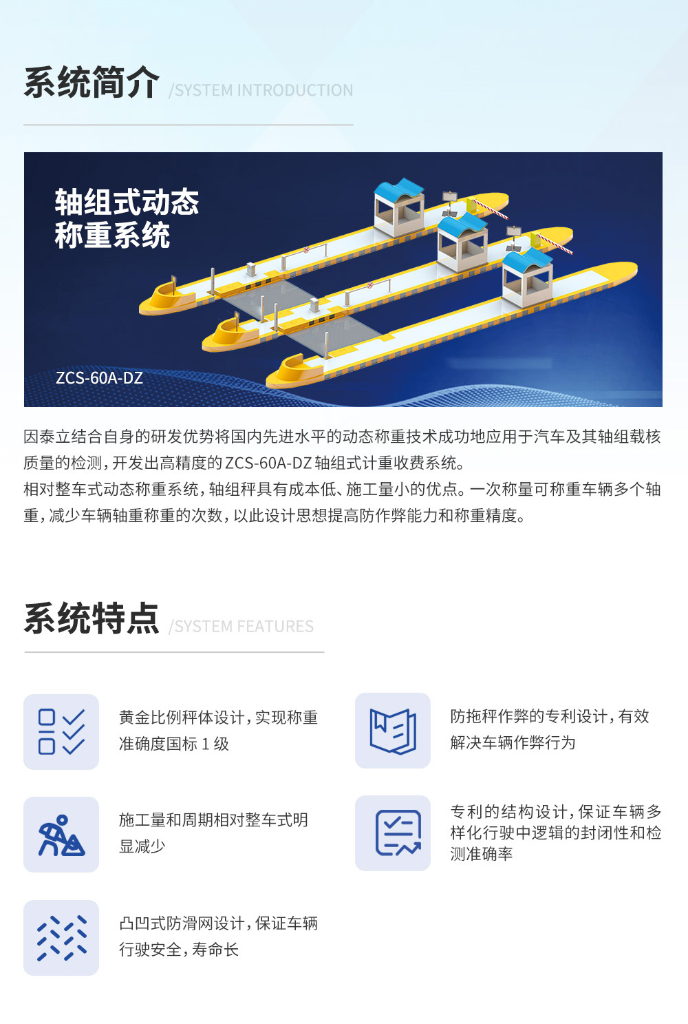 轴组式动态称重系统